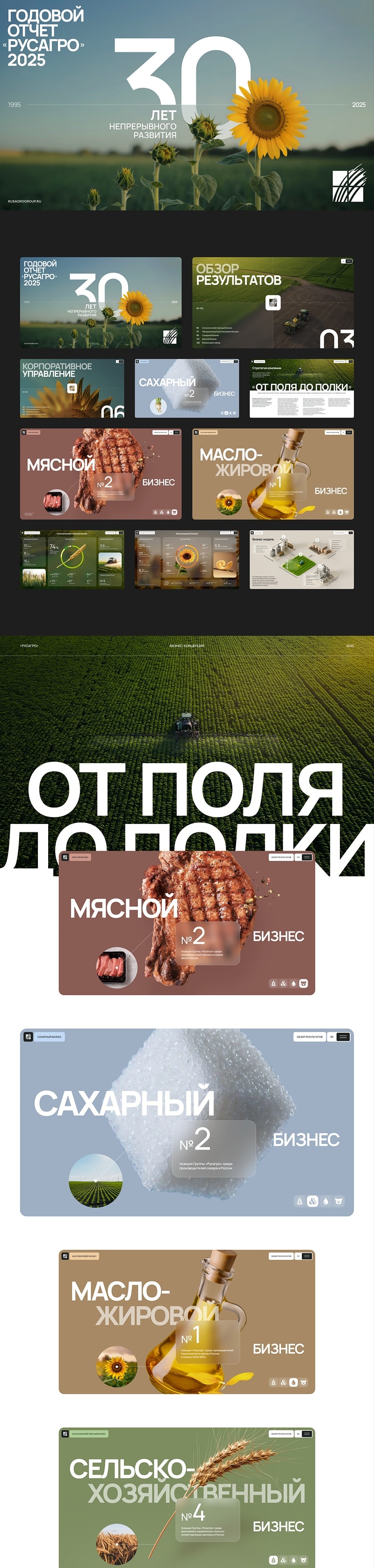 Русагро