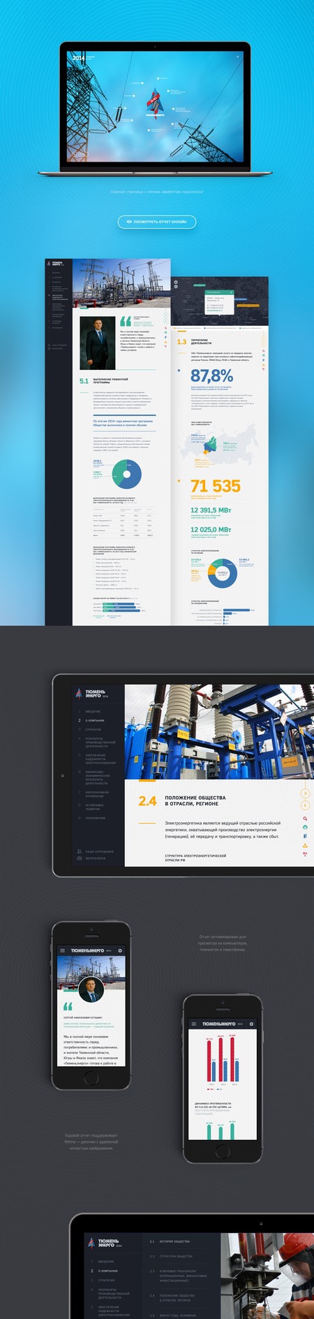 Тюменьэнерго